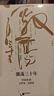 激荡三十年 中国企业1978-2008 十年典藏版  全2册  吴晓波 著 激荡十年作者 中信出版社图书 实拍图