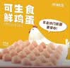 京鲜生可生食标准鲜鸡蛋30枚礼盒装3斤 源头直发 实拍图