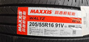 玛吉斯（MAXXIS）轮胎/汽车轮胎 205/55R16 91V MS1 原配英朗/科鲁泽 实拍图