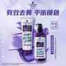 施华蔻（Schwarzkopf）专彩去黄锁色发膜200g 漂染受损救星 去黄提亮固色 深层修护柔顺 实拍图