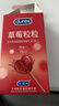 杜蕾斯（durex）避孕套安全套 草莓粒粒四合一16只 螺纹 情趣 大颗粒 果味 套套 实拍图