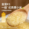 田喜粮鲜有机胚芽米+黄小米 当季新米 小米粥月子米 粥米杂粮米2.7斤 实拍图