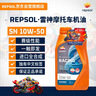 REPSOL威爽雷神全合成摩托车机油 宝马/川崎/KTM/本田机油 10W-50 1L 实拍图