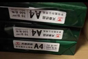 天章 （TANGO）新绿天章A4打印纸 80g 500张*5包【豪华品质】双面打印复印纸 纸张洁白顺滑不卡纸 整箱2500张 实拍图