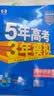 曲一线 高二上高中历史 选择性必修2 经济与社会生活 人教版 新教材 2026高中同步五年高考三年模拟五三 实拍图