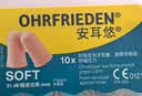 安耳悠 德国进口耳塞防噪音睡觉睡眠专用男女降噪隔音睡眠耳塞 soft5副 实拍图