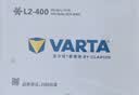 瓦尔塔（VARTA）北方专享版免维护汽车电瓶蓄电池 适用于迈腾 高尔夫 速腾 马自达 L2-400【东北三省专供】 实拍图