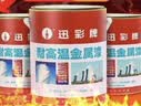迅彩耐高温漆金属漆防腐火炉防火有机硅排气管防锈银粉油漆 银色200度 0.8公斤 实拍图