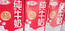三元纯牛奶250ml*24盒北京限定（原特品） 整箱送礼 新老包装随机发货 实拍图