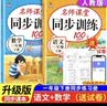 一年级下册同步训练套装语文+数学（共2本）人教部编版 随堂练习册课课练作业本 送试卷 实拍图