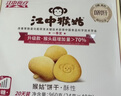 江中猴姑无糖微甜猴头菇养胃饼干中老年人营养早餐食品母亲节礼盒960g 实拍图