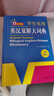 新编正版学生实用英汉双解大词典 多功能英语字典词典小学初中高中工具书牛津中阶汉英词典辞书 实拍图