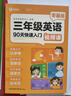 学而思三年级零基础英语90天快速入门轻松预备三年级英语启蒙字母认读单词记忆自然拼读小学英语三年级英语2025新教材每天5分钟暑假预习小学英语单词学而思英语启蒙 实拍图