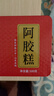 同仁堂阿胶阿胶糕礼盒滋补品气血女送长辈妈妈生日母亲节礼物改良500g*2 实拍图