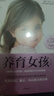 养育女孩    官方升级版  史蒂夫·比达尔夫 著 0~18岁女孩父母 长辈和老师 实拍图