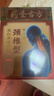 药圣古方颈椎压迫神经膏药远红外治疗贴颈部疼痛酸肿胀劳损颈椎病专用1盒 实拍图