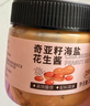 云山半奇亚籽颗粒海盐花生酱200g*2瓶 高蛋白0添加蔗糖面包涂抹酱沙拉酱 实拍图