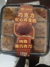 巧克力软心鸡蛋糕 260g 9粒 实拍图