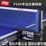 红双喜(DHS)乒乓球网架含网乒乓球桌网架球台网乒乓网架子拦网P104 实拍图