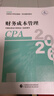 现货速发 正保会计网校cpa2026教材注册会计师官方教材会计审计税法经济法财管战略正版图书可搭指南基础讲义模拟试卷题库课件 财务成本管理 2026注册会计师 实拍图