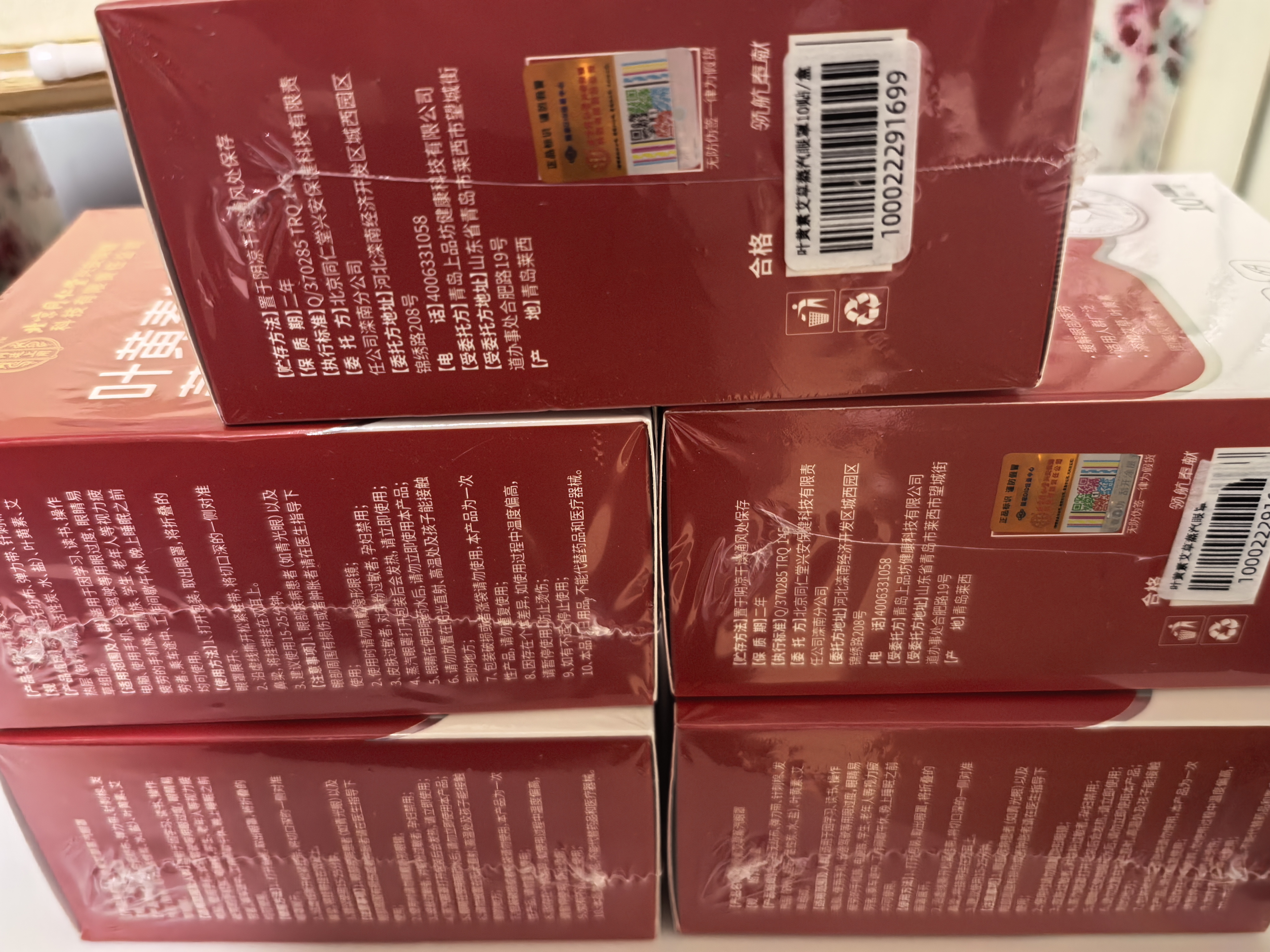 内廷上用同仁堂叶黄素蒸汽眼罩眼贴疲劳眼干眼涩视力模糊热敷发热遮光10贴 实拍图