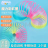 TaTanice魔力彩虹圈玩具儿童专业弹力拉环弹簧圈2个怀旧玩具开学生日礼物 实拍图