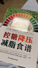 控糖降压减脂食谱 控糖食谱书三高人群控糖低盐低热量食谱一日三餐热量控制搭配高血压高血脂高血糖饮食调理膳食指南营养搭配食谱 江苏凤凰科技出版社 减重 京东减重 实拍图