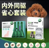 拜宠清驱虫狗狗体内外一体体内驱虫2片体外驱虫药非泼罗尼3支跳蚤蜱虫 实拍图