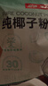 南国冷萃纯椰子粉22杯/袋 海南特产椰汁粉 生椰拿铁咖啡伴侣 实拍图