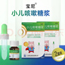 【2盒装】宝尼 小儿咳嗽糖浆 10ml/盒 儿童型止咳化痰止咳糖浆小儿咳嗽 实拍图