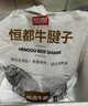 恒都 国产谷饲原切牛腱子 5斤 不含腱子芯 生鲜牛肉 源头直发 实拍图