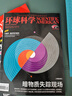 环球科学杂志2026年1-5月新（全年/半年订阅/2025年1-12月/合订本）专刊科学美国人中文版青少年自然科普简史科技物理万物百科知识期刊非2024年过刊K 新！现货 26年5月【暗物质失踪现场】 实拍图