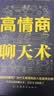 全12册口才书籍 人际交往心理学 高情商聊天术 口才三绝为人三会修心三不说话技巧书沟通的艺术情商书籍 回话的技术口才训练销售技巧 回话技术 人际交往书 好好接话 会说话是优势 会接话才是本事 实拍图