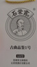 石荣霄【官旗正品】古曲品鉴1号 贵州53度酱香型白酒口粮高度白酒整箱 53度 500mL 6瓶 实拍图