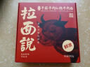 拉面说儿台式红烧牛肉拉面 预制菜方便面 速食食品夜宵美食 266.5g/盒  实拍图