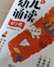 【时光学】幼儿诵读（全套6本）幼儿早教诵读识字绘本3-8岁幼儿园早教大字注音版有声读物学前大班儿童语言启蒙教育朗诵读提升孩子语言能力 培养孩子阅读习惯 古诗儿歌语言启蒙教育朗诵 实拍图