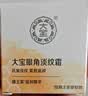 大宝眼角淡纹霜20g眼霜提拉紧致抗皱保湿补水男女士护肤品 实拍图