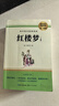 红楼梦（上、下册）精装高中必读正版 费孝通原著高中生版语文阅读书目 文学名著无删减高一高二高三课外阅读书籍  实拍图