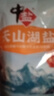 中盐 天山湖盐300g*8【未加碘 无抗结剂】天然湖盐食用盐 中盐出品 实拍图