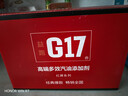 G17汽车摩托车汽油添加剂燃油宝喷油嘴清洗巴斯夫原液除积碳省油 实拍图