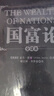 国富论（全译本） 推动世界历史进程的十大著作之一  改变财富观念 实拍图