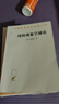 纯粹现象学通论(汉译名著本) 实拍图