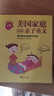 美国家庭万用亲子英文绘本·畅销纪念版（全4册）儿童英语阅读教材  实拍图