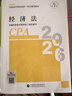 【现货正版 科目可选】2026注册会计师官方教材 CPA全国统一考试辅导教材全套 会计 审计 财务成本管理 经济法 可搭东奥轻一CPA2026 中注协 中国财政经济出版社 2026cpa 注会教材【经 实拍图