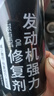 車仆发动机抗磨保护剂烧机油机油精 强力修复剂300ml 实拍图