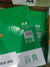齐心（COMIX）绿尚典A4打印纸 70g 500张*8包 双面丝滑畅打a4复印纸 办公传真学生绘图 整箱4000张【热销爆款】 实拍图