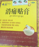 奇正藏药 消痛贴膏(弹力胶布款) 7贴/盒 扭挫伤 跌打瘀痛 骨质增生 类风湿 落枕 肩周炎 腰肌劳损 陈旧性伤痛 实拍图