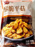 美好酥脆平菇 2斤装1kg 椒麻味酥炸小吃半成品油炸小吃 空气炸锅食材 实拍图