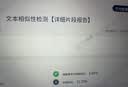 【硕博论文查重】万方查重硕博硕士博士生研究本科高校毕业论文检测查重率报告学术不端中文论文查重万方数据 【硕博定稿】单篇可测9万字符。 实拍图