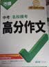 万唯中考语文名校模考高分作文中考真题满分作文2本套装初一二三语文写作模板七八九年级名校高分范文精选 开学季 实拍图